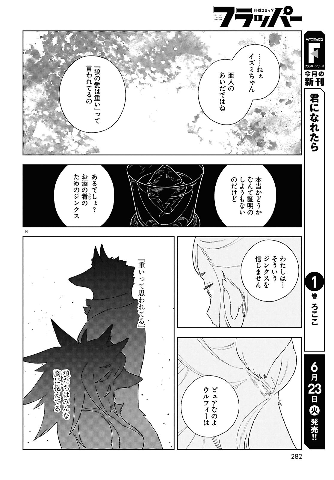 IZUMI TO RYUU NO ZUKAN Chapter 20 page 16 - nihonkuni.com