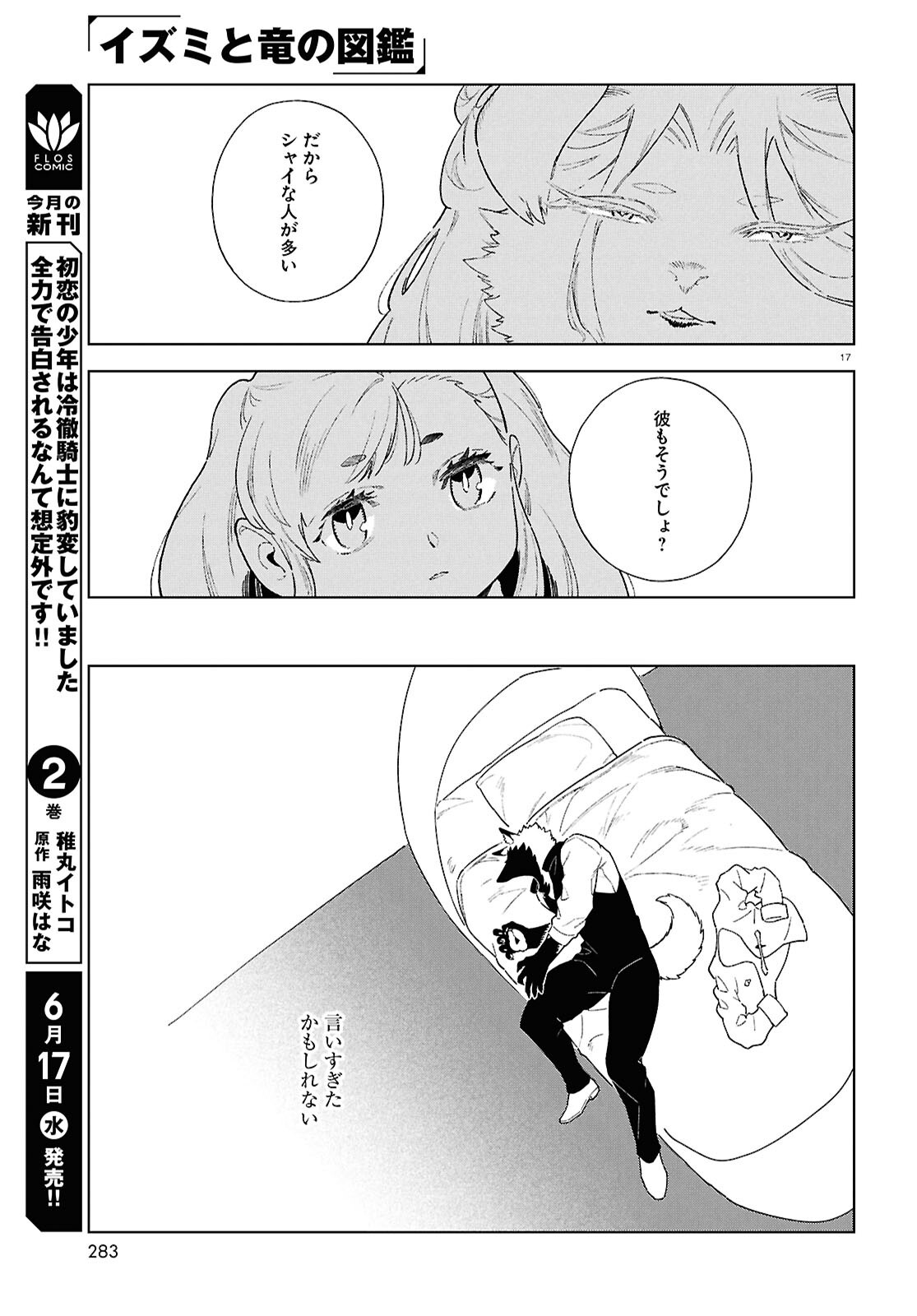 IZUMI TO RYUU NO ZUKAN Chapter 20 page 17 - nihonkuni.com
