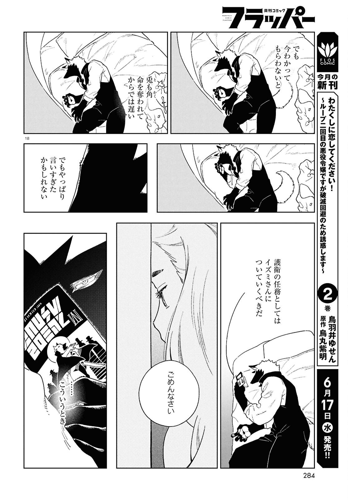 IZUMI TO RYUU NO ZUKAN Chapter 20 page 18 - nihonkuni.com