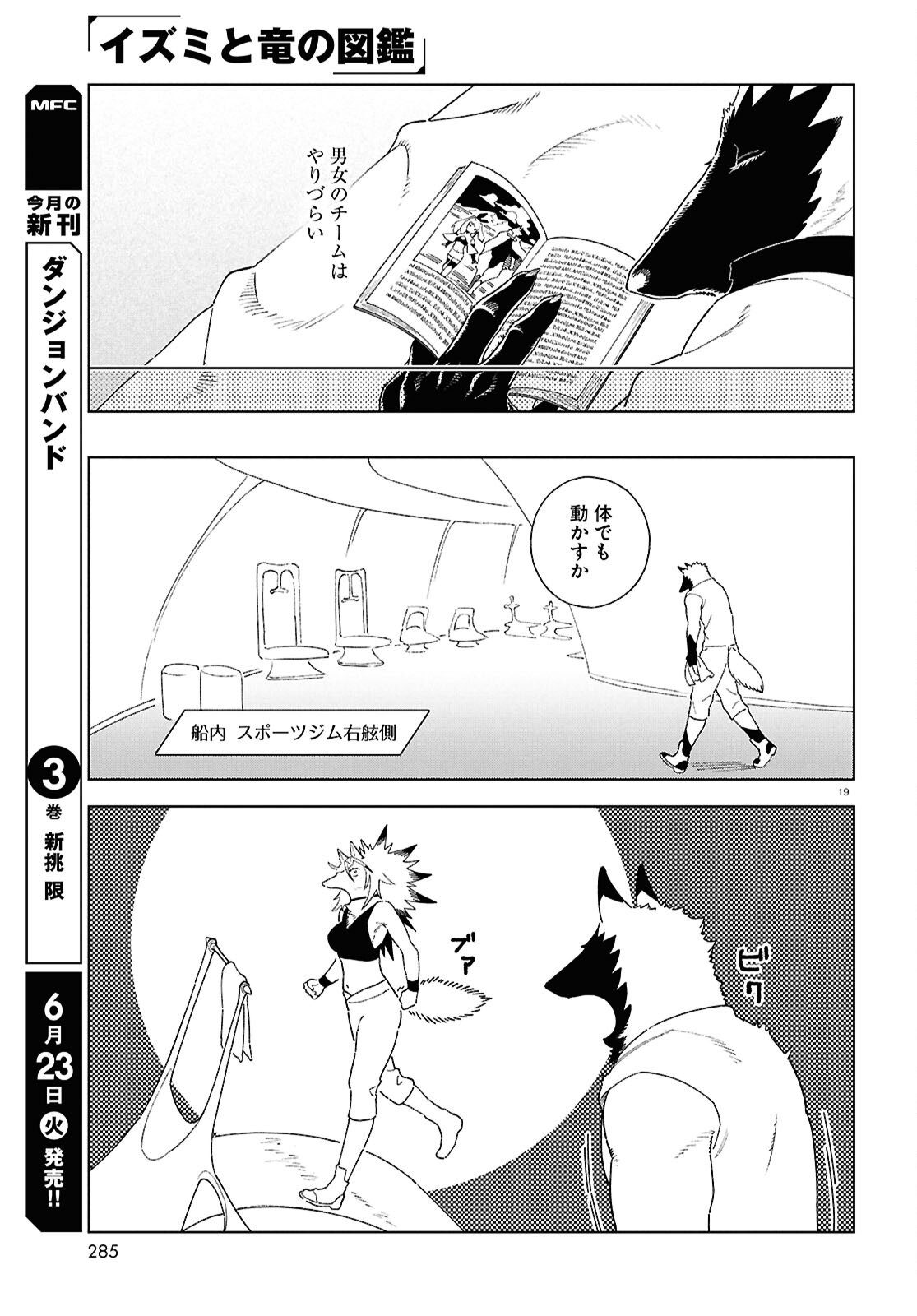 IZUMI TO RYUU NO ZUKAN Chapter 20 page 19 - nihonkuni.com