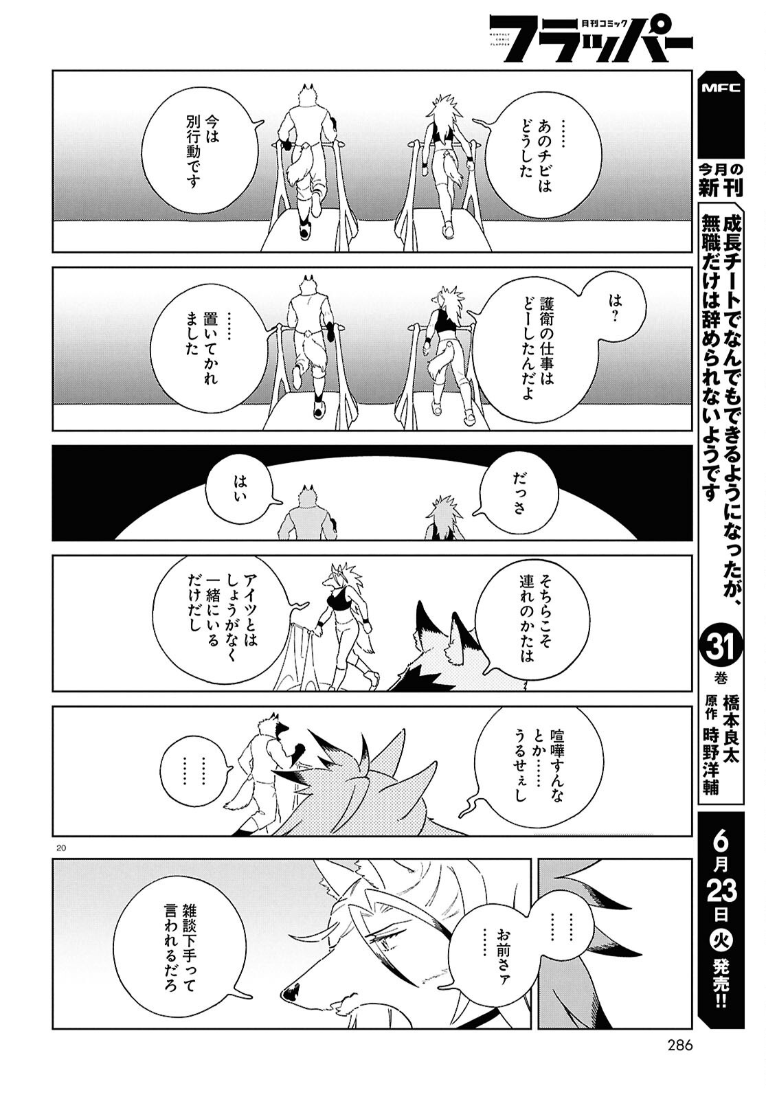 IZUMI TO RYUU NO ZUKAN Chapter 20 page 20 - nihonkuni.com
