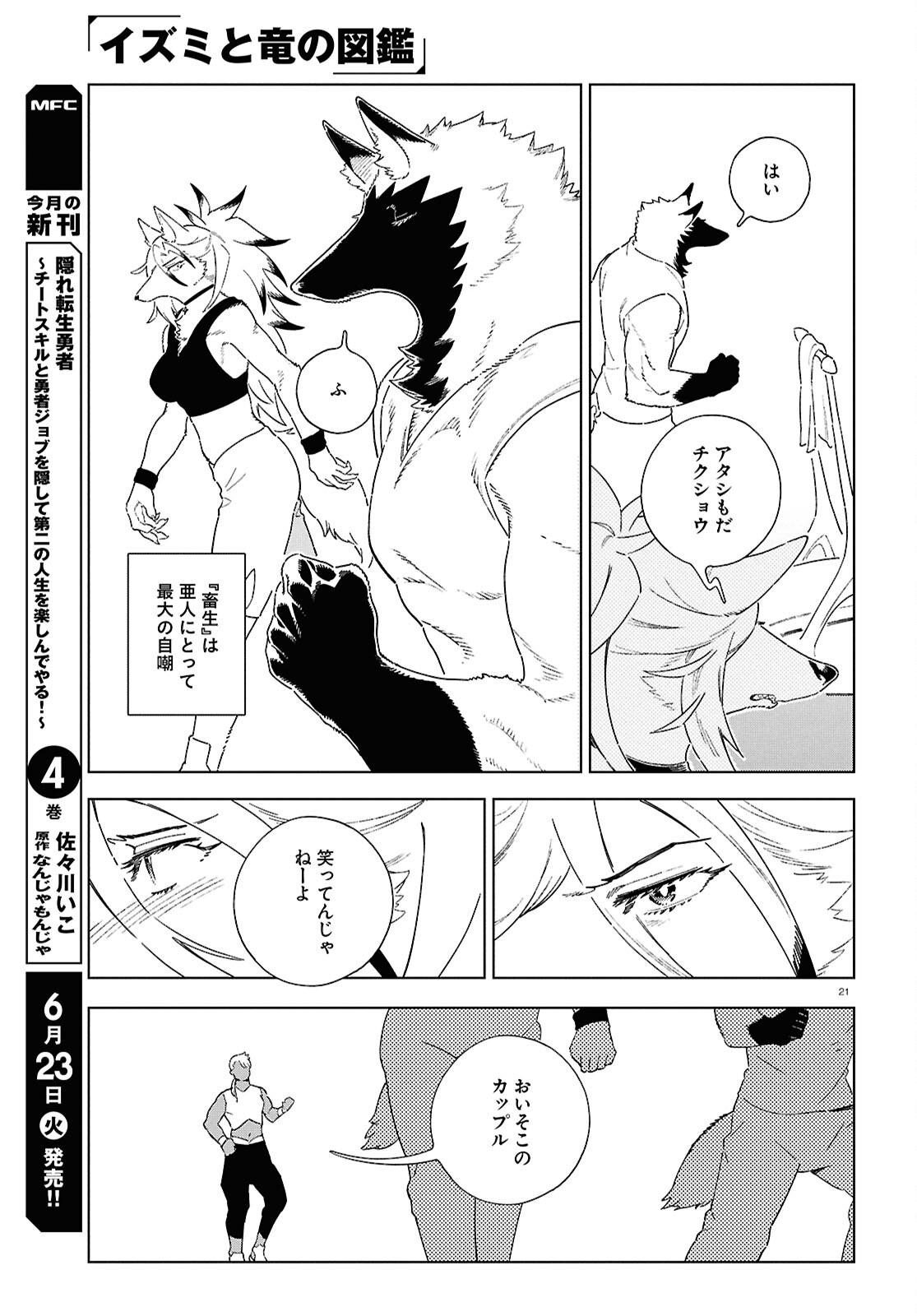 IZUMI TO RYUU NO ZUKAN Chapter 20 page 21 - nihonkuni.com