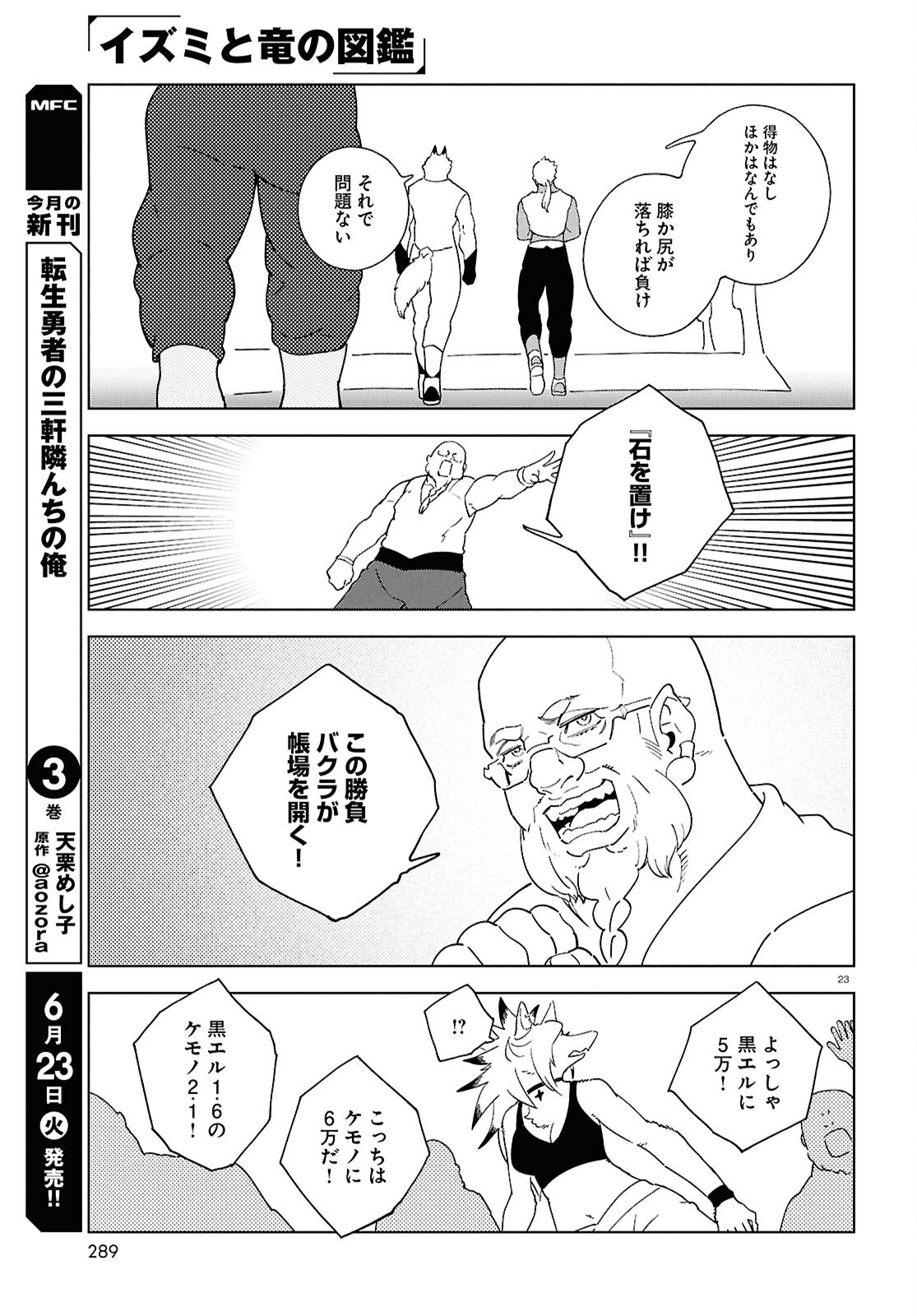 IZUMI TO RYUU NO ZUKAN Chapter 20 page 23 - nihonkuni.com