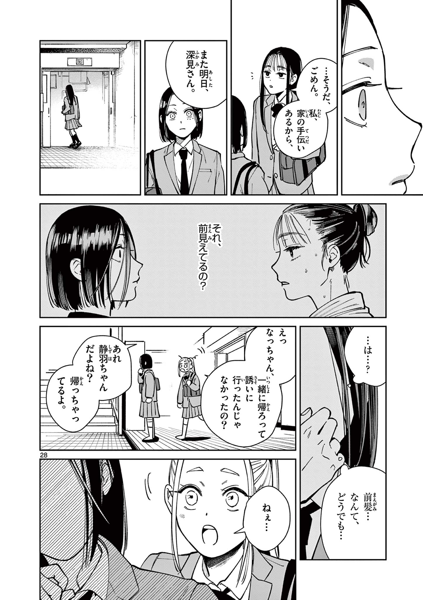 Read NATORI TO SHIZUHA Chapter 2 [High Quality / Full] - Page 28 - dark.nicomanga.com