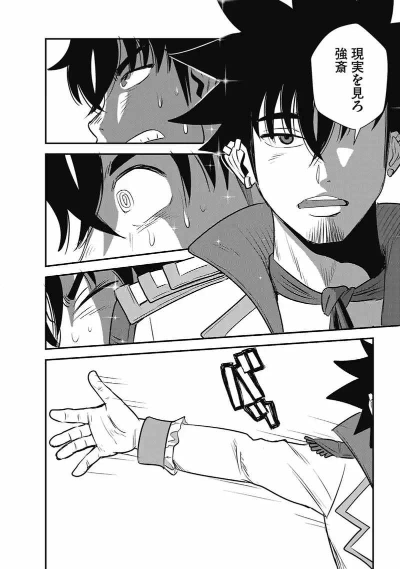 MAKIKOMARETE ISEKAI TENI SURU YATSU WA, TAITEI CHEAT - RAW Chapter 70.1 - Page 28