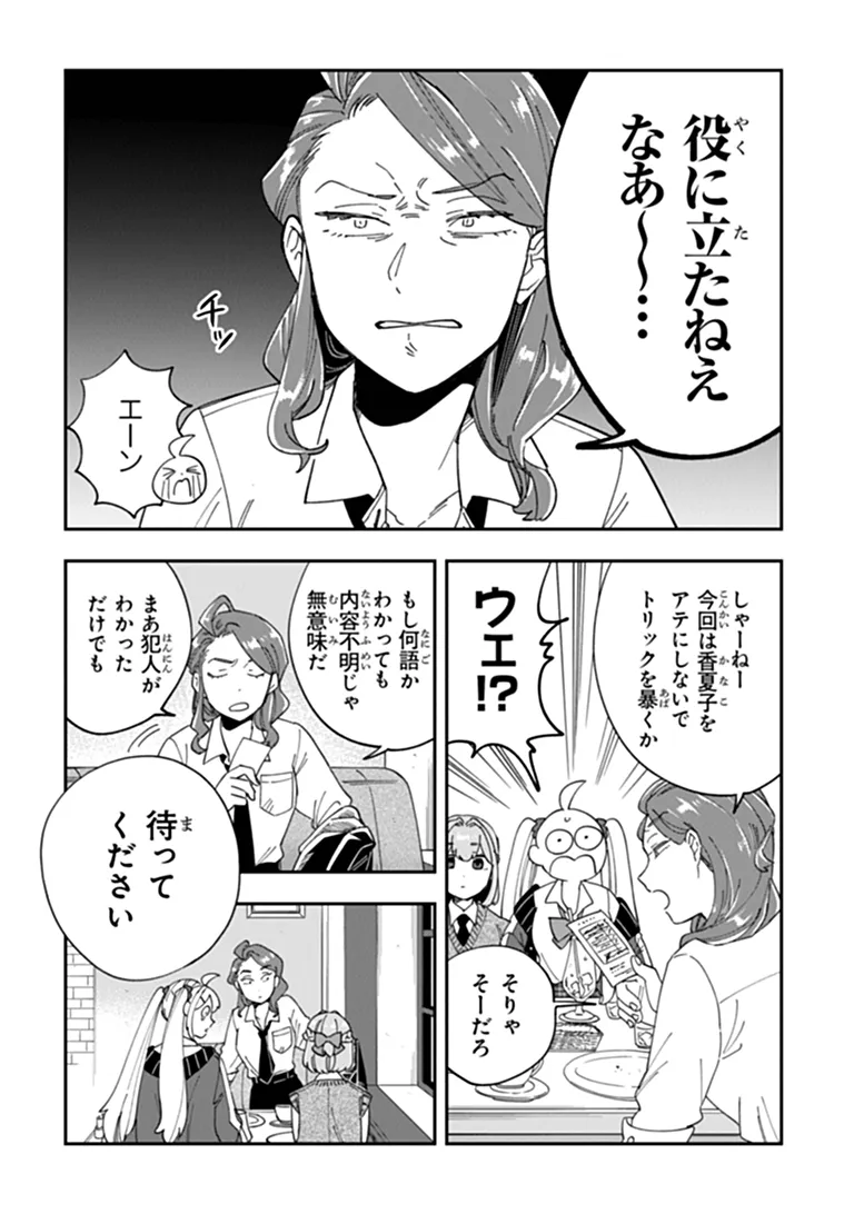 DOKUSHIN TANTEI OOBA KANAKO WA ATAMA GA WARUI: KOKORO GA YOMERU KARA SHINHANNIN TOKUTEI MADE WA YOYUU DESU KEDO SHOUMEI HOUHOU GA ZENZEN WAKARIMASEN Chapter 5 - Page 28