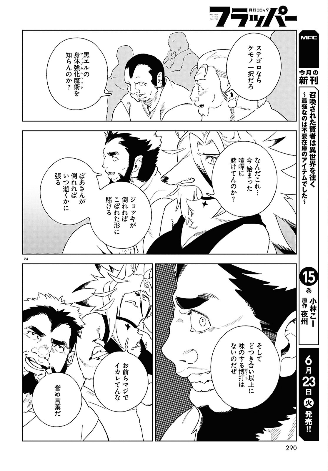 IZUMI TO RYUU NO ZUKAN Chapter 20 page 24 - nihonkuni.com