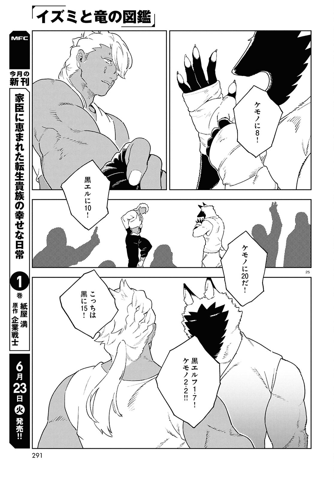 IZUMI TO RYUU NO ZUKAN Chapter 20 page 25 - nihonkuni.com