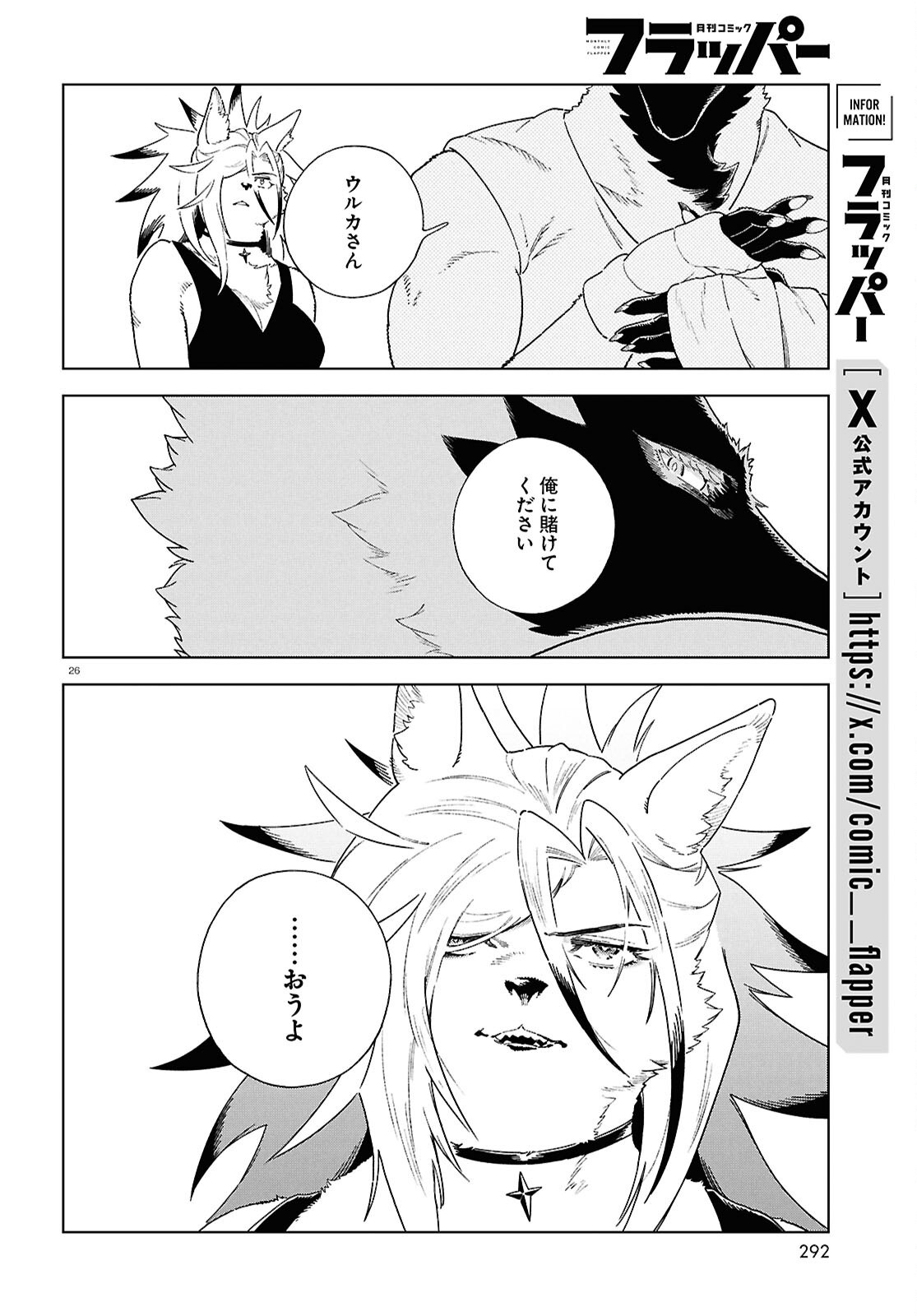 IZUMI TO RYUU NO ZUKAN Chapter 20 page 26 - nihonkuni.com