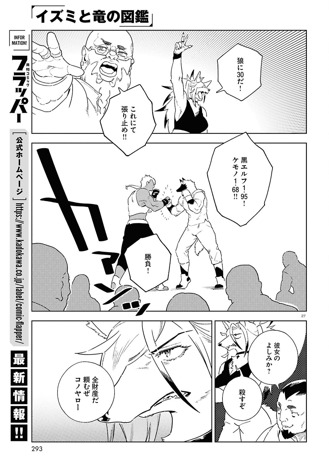 IZUMI TO RYUU NO ZUKAN Chapter 20 page 27 - nihonkuni.com