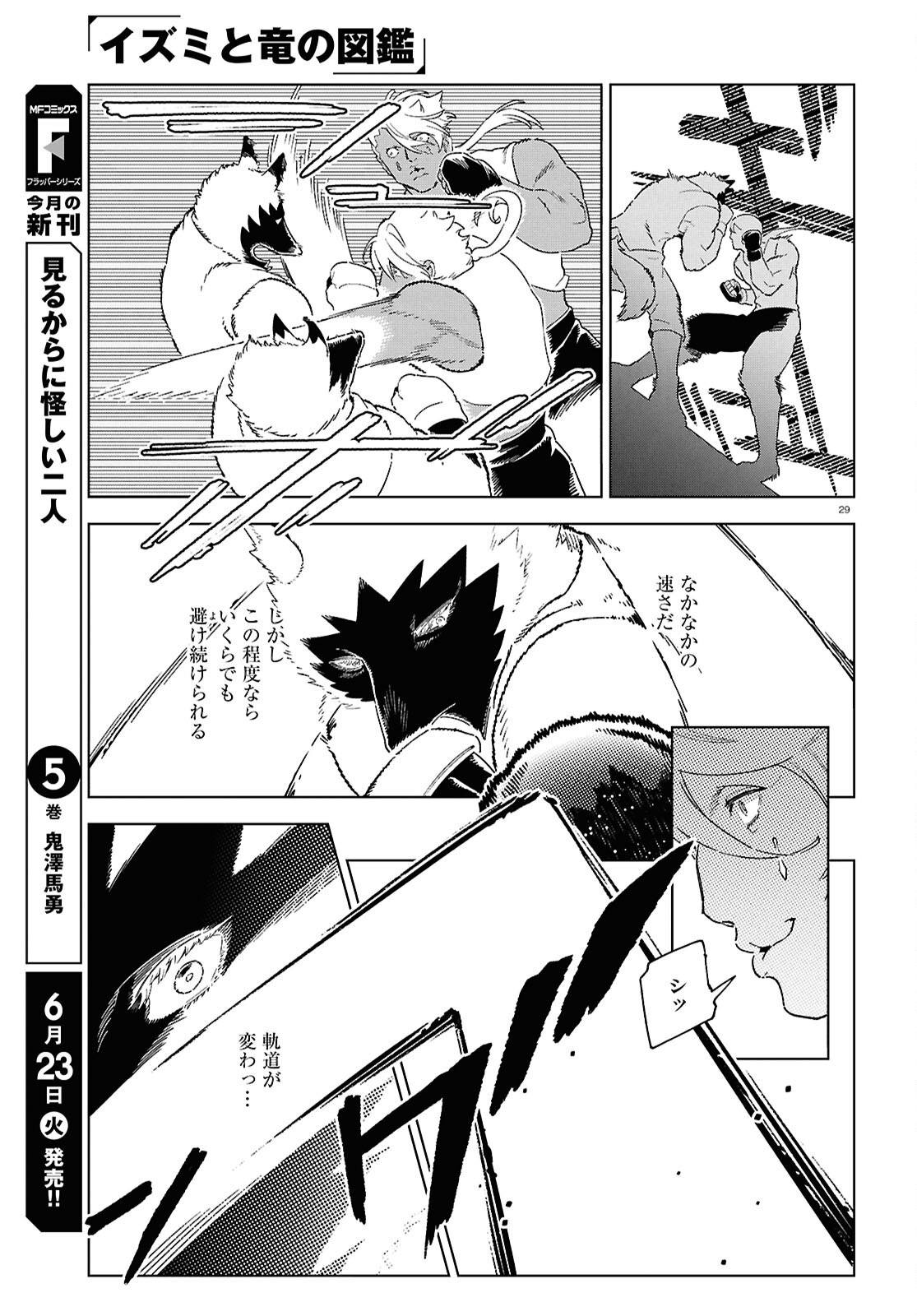 IZUMI TO RYUU NO ZUKAN Chapter 20 page 29 - nihonkuni.com