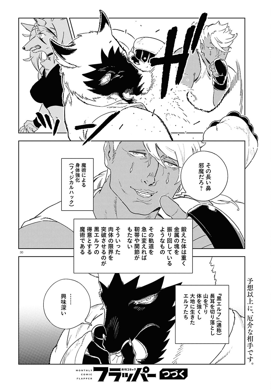 IZUMI TO RYUU NO ZUKAN Chapter 20 page 30 - nihonkuni.com