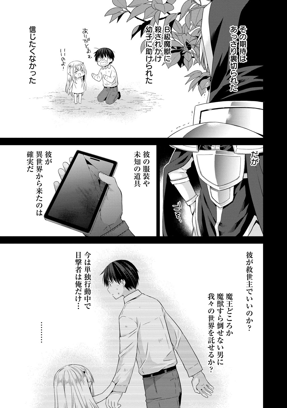 KISS KARA HAJIMARU ISEKAI HAREM: IPPUTASAI NO SEKAI NI TENSEI SHITA NODE KAMI GA KIMETA UNMEI NO HITO WO SAGASHIMASU Chap 19 - Pic 29