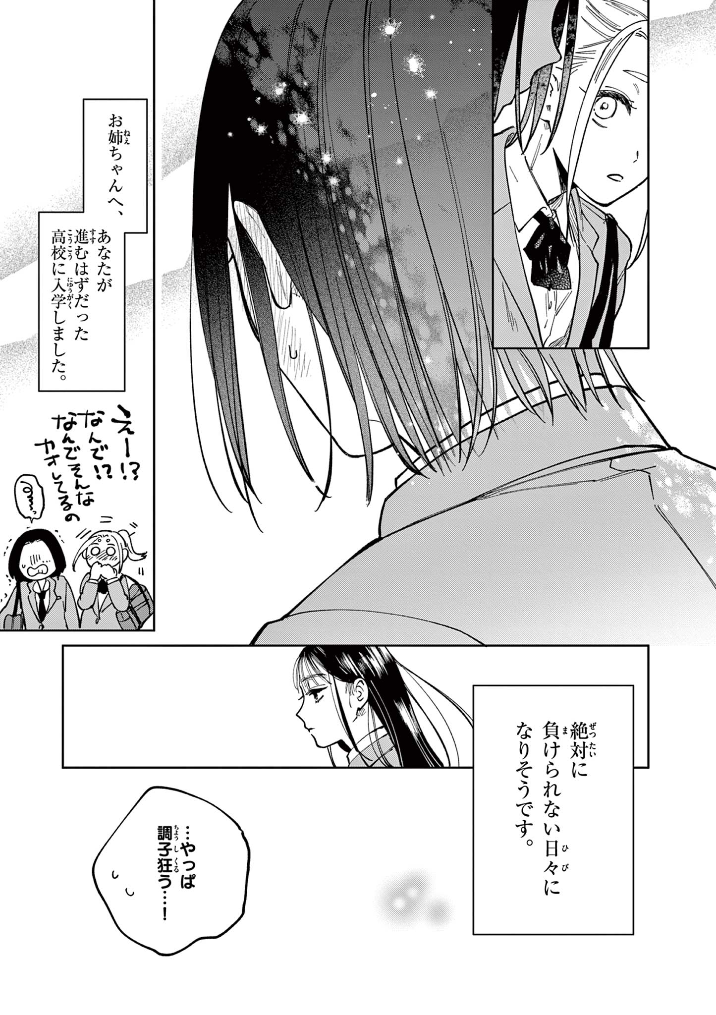 Read NATORI TO SHIZUHA Chapter 2 [High Quality / Full] - Page 29 - dark.nicomanga.com