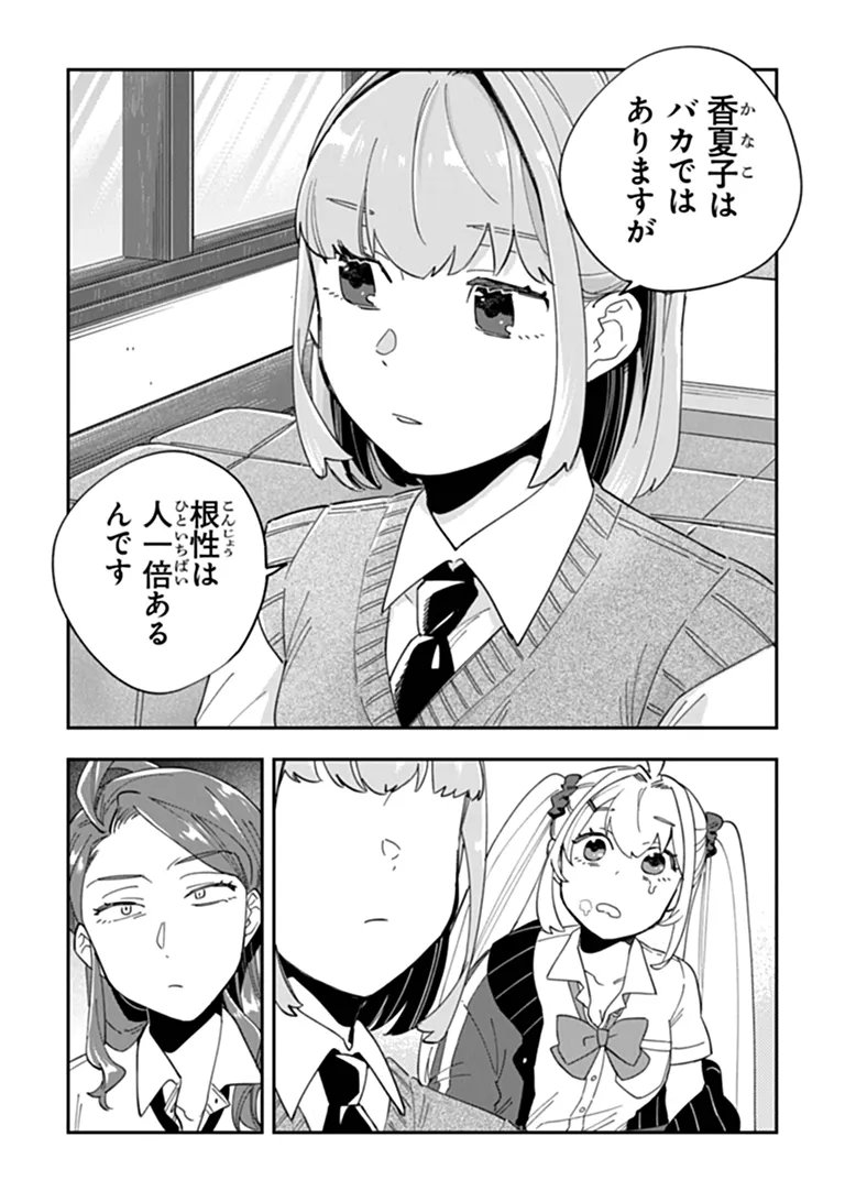 DOKUSHIN TANTEI OOBA KANAKO WA ATAMA GA WARUI: KOKORO GA YOMERU KARA SHINHANNIN TOKUTEI MADE WA YOYUU DESU KEDO SHOUMEI HOUHOU GA ZENZEN WAKARIMASEN Chapter 5 - Page 29