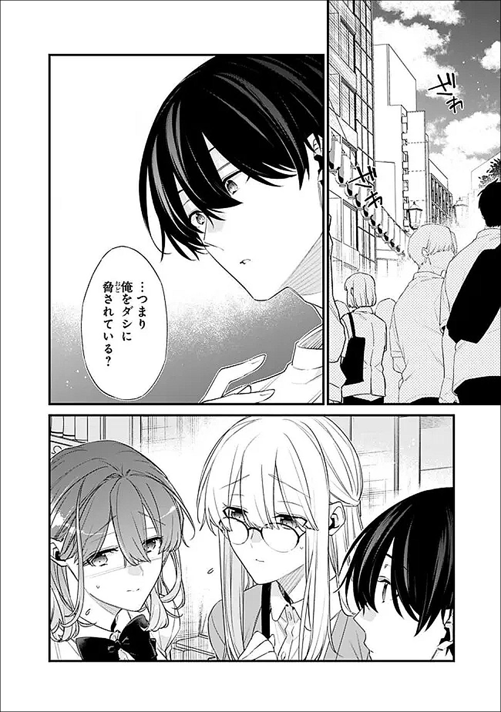 OSANANAJIMI KANOJO NO MORAHARA GA HIDOIN DE ZETSUEN SENGEN SHITE YATTA Chapter 53.1 - Page 2