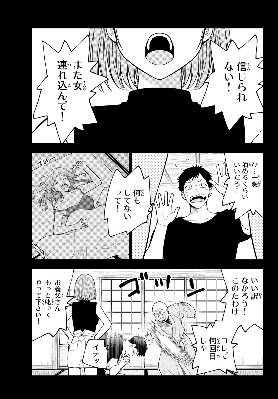 KUROIWA MEDAKA NI WATASHI NO KAWAII GA TSUUJINAI Chapter 225 page 2 - nihonkuni.com