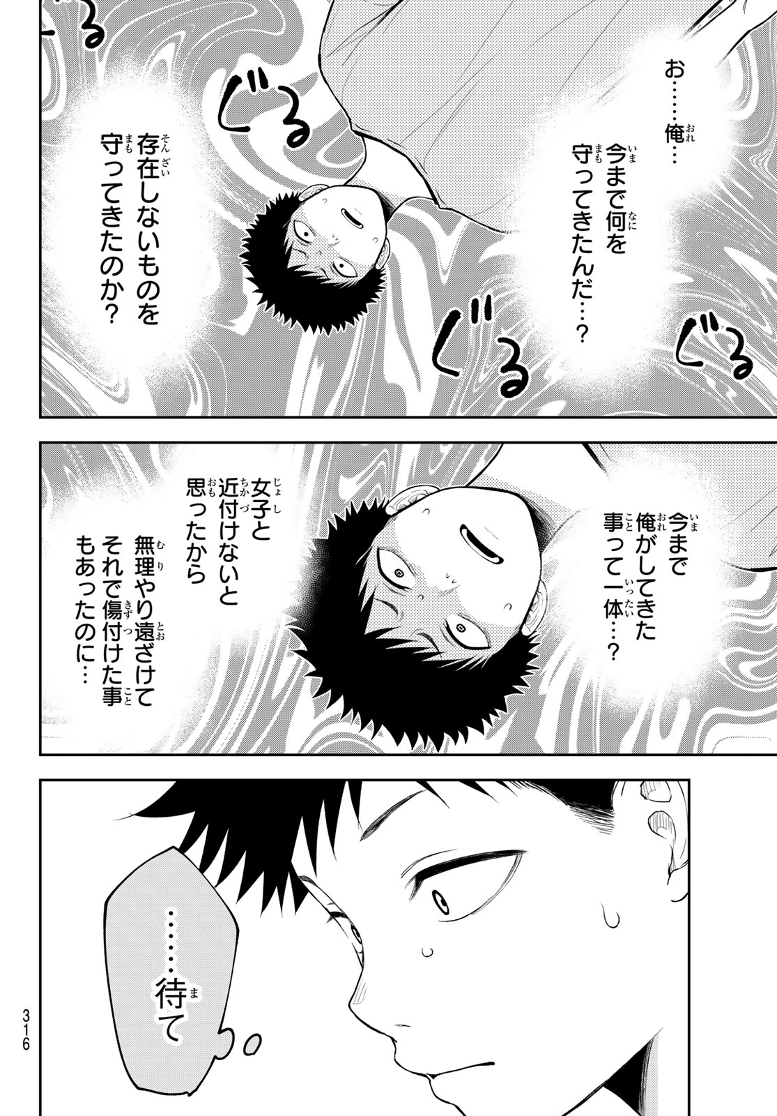 KUROIWA MEDAKA NI WATASHI NO KAWAII GA TSUUJINAI Chapter 225 page 7 - nihonkuni.com
