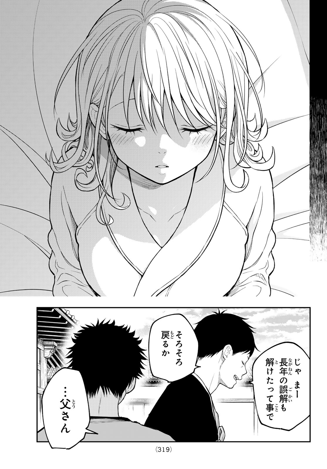 KUROIWA MEDAKA NI WATASHI NO KAWAII GA TSUUJINAI Chapter 225 page 10 - nihonkuni.com