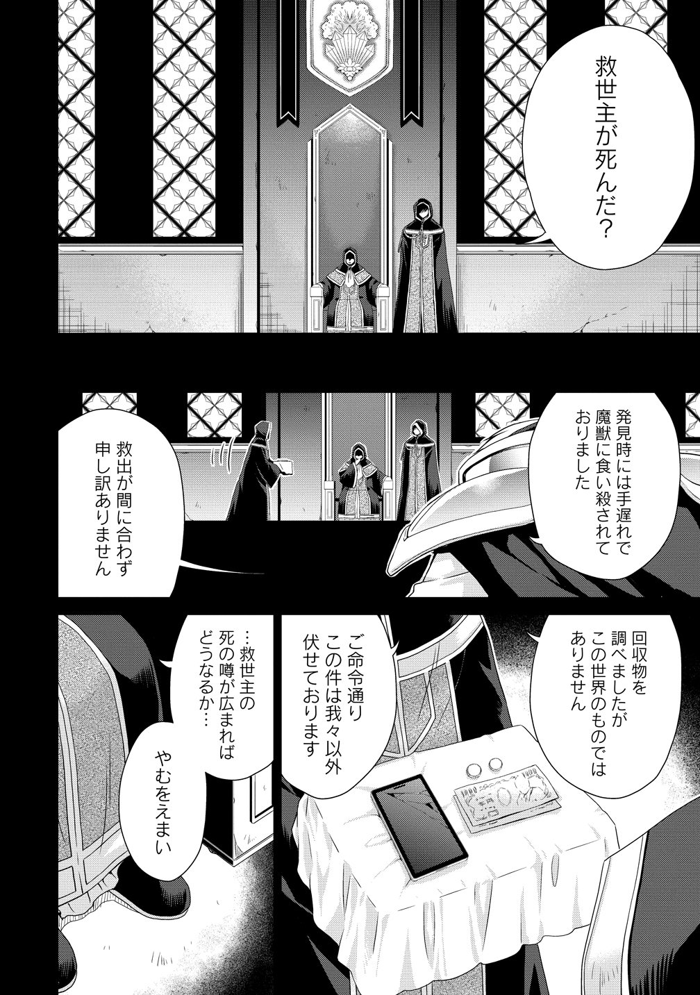 KISS KARA HAJIMARU ISEKAI HAREM: IPPUTASAI NO SEKAI NI TENSEI SHITA NODE KAMI GA KIMETA UNMEI NO HITO WO SAGASHIMASU Chap 19 - Pic 30