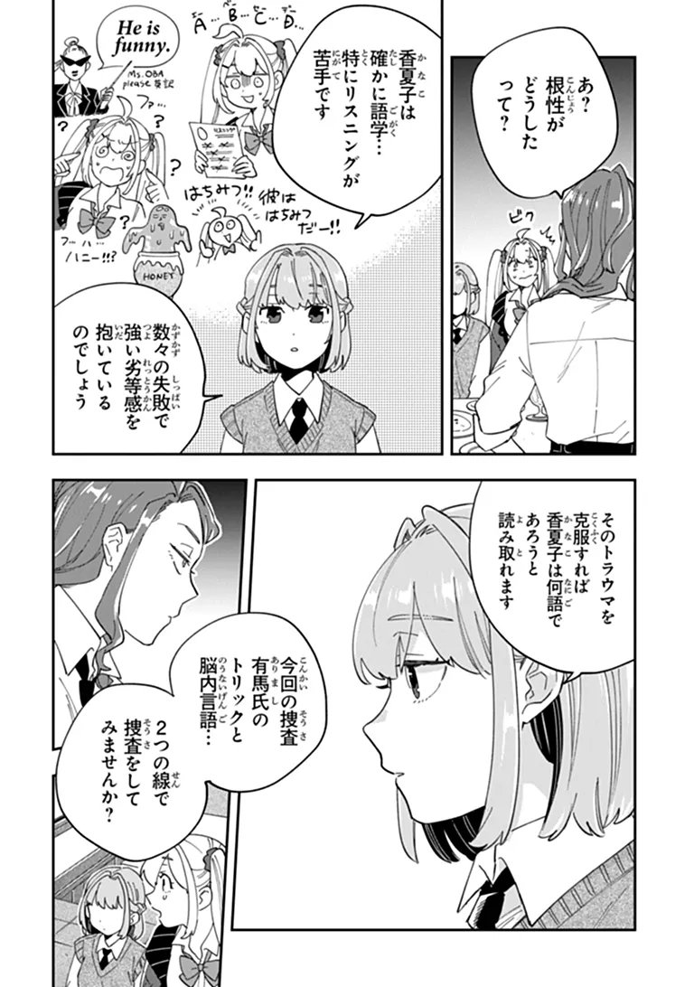 DOKUSHIN TANTEI OOBA KANAKO WA ATAMA GA WARUI: KOKORO GA YOMERU KARA SHINHANNIN TOKUTEI MADE WA YOYUU DESU KEDO SHOUMEI HOUHOU GA ZENZEN WAKARIMASEN Chapter 5 - Page 30