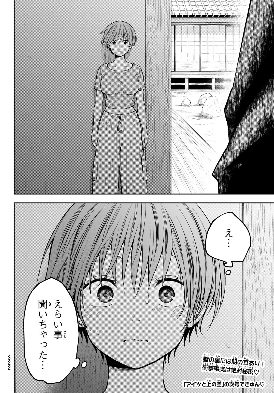 KUROIWA MEDAKA NI WATASHI NO KAWAII GA TSUUJINAI Chapter 225 page 13 - nihonkuni.com