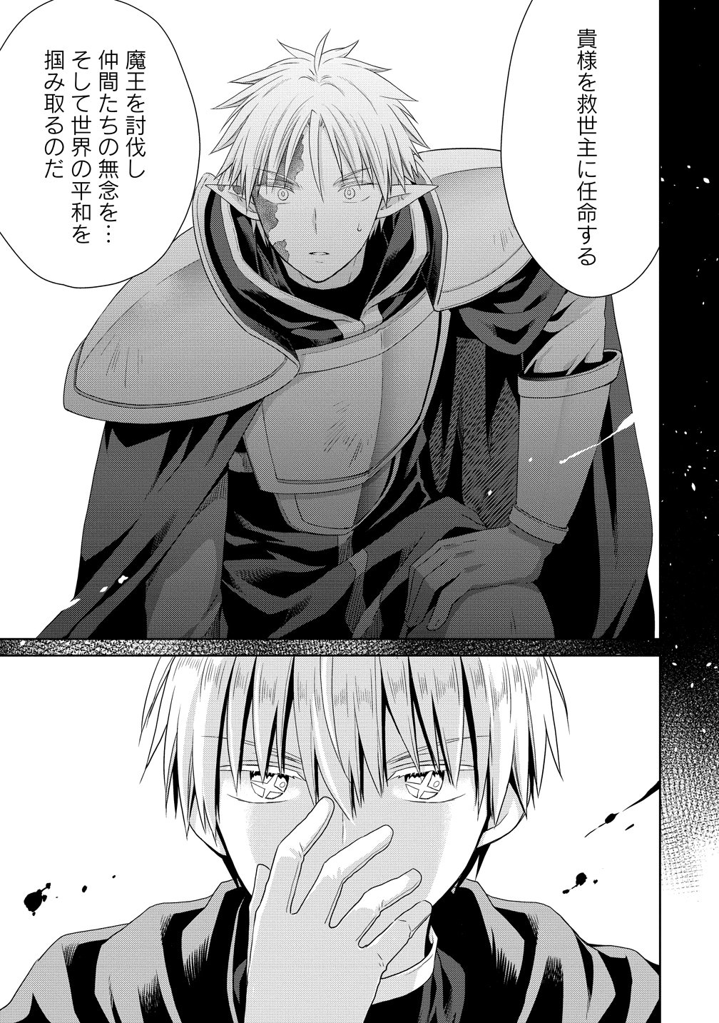 KISS KARA HAJIMARU ISEKAI HAREM: IPPUTASAI NO SEKAI NI TENSEI SHITA NODE KAMI GA KIMETA UNMEI NO HITO WO SAGASHIMASU Chap 19 - Pic 31