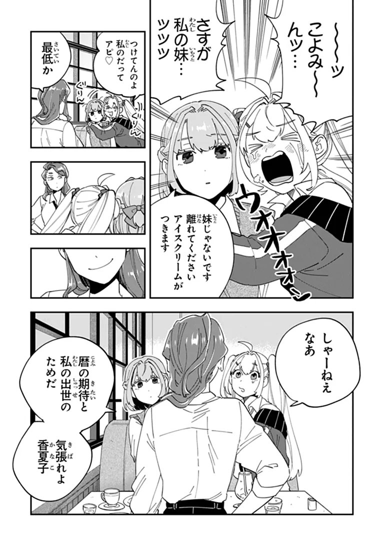 DOKUSHIN TANTEI OOBA KANAKO WA ATAMA GA WARUI: KOKORO GA YOMERU KARA SHINHANNIN TOKUTEI MADE WA YOYUU DESU KEDO SHOUMEI HOUHOU GA ZENZEN WAKARIMASEN Chapter 5 - Page 31