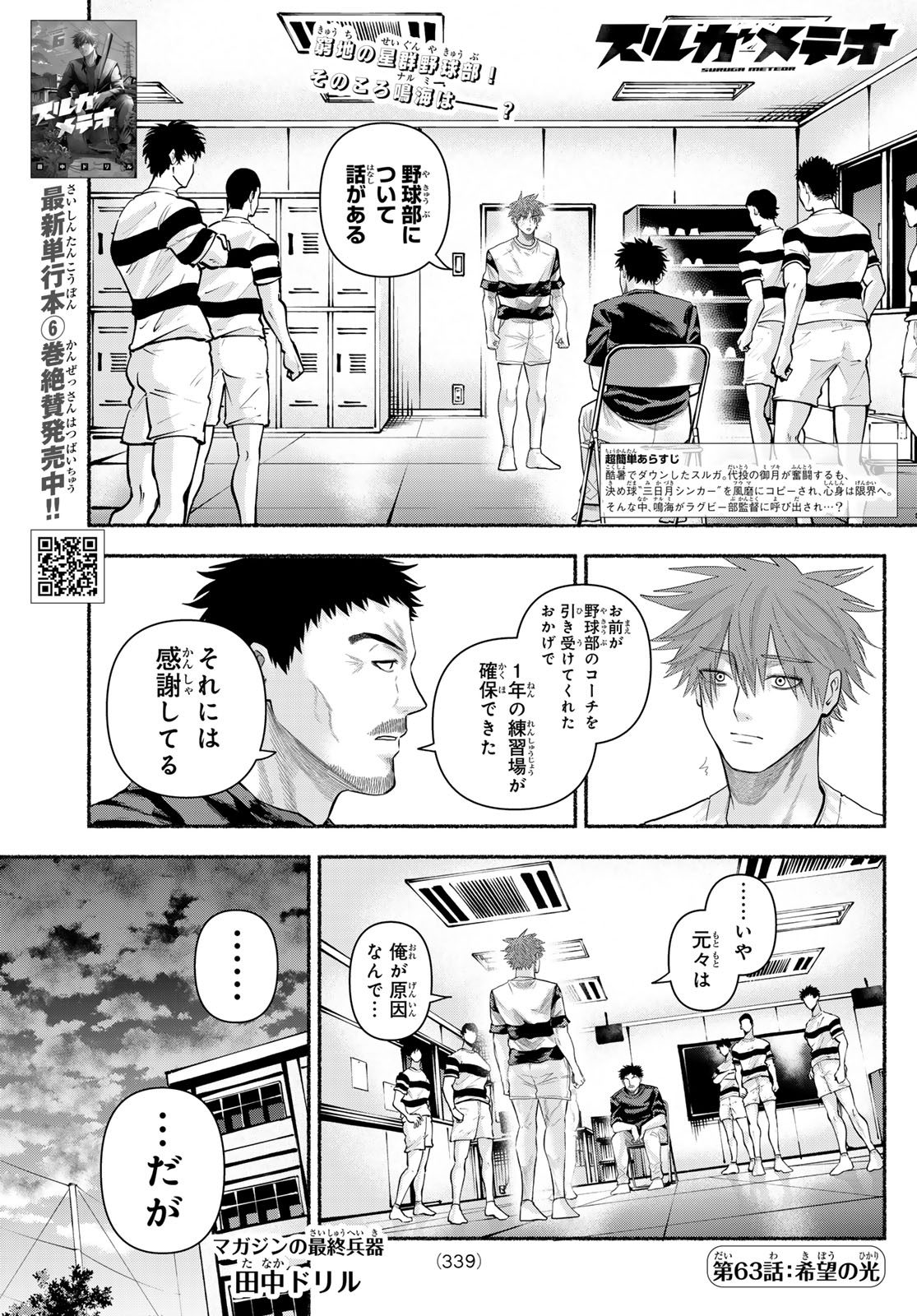 Read SURUGA METEOR Chapter 63 [High Quality / Full] - Page 1 - dark.nicomanga.com