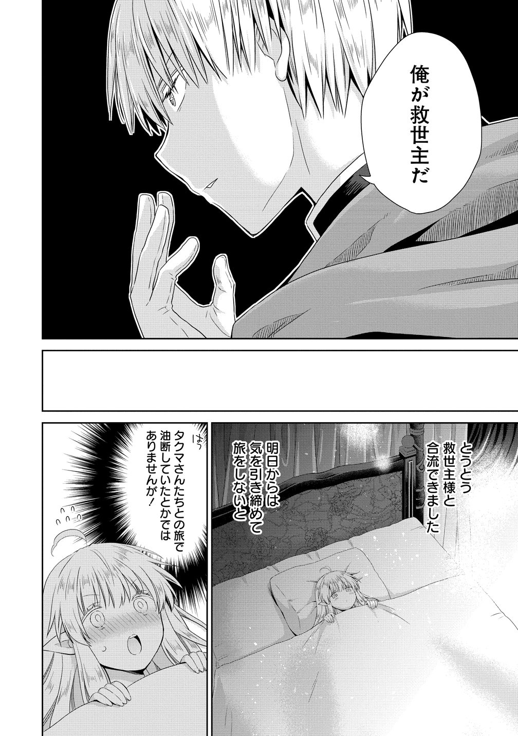 KISS KARA HAJIMARU ISEKAI HAREM: IPPUTASAI NO SEKAI NI TENSEI SHITA NODE KAMI GA KIMETA UNMEI NO HITO WO SAGASHIMASU Chap 19 - Pic 32