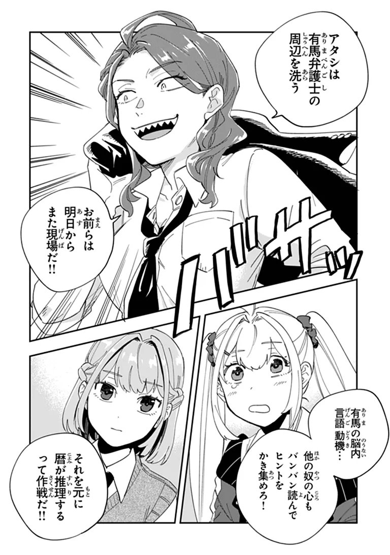 DOKUSHIN TANTEI OOBA KANAKO WA ATAMA GA WARUI: KOKORO GA YOMERU KARA SHINHANNIN TOKUTEI MADE WA YOYUU DESU KEDO SHOUMEI HOUHOU GA ZENZEN WAKARIMASEN Chapter 5 - Page 32
