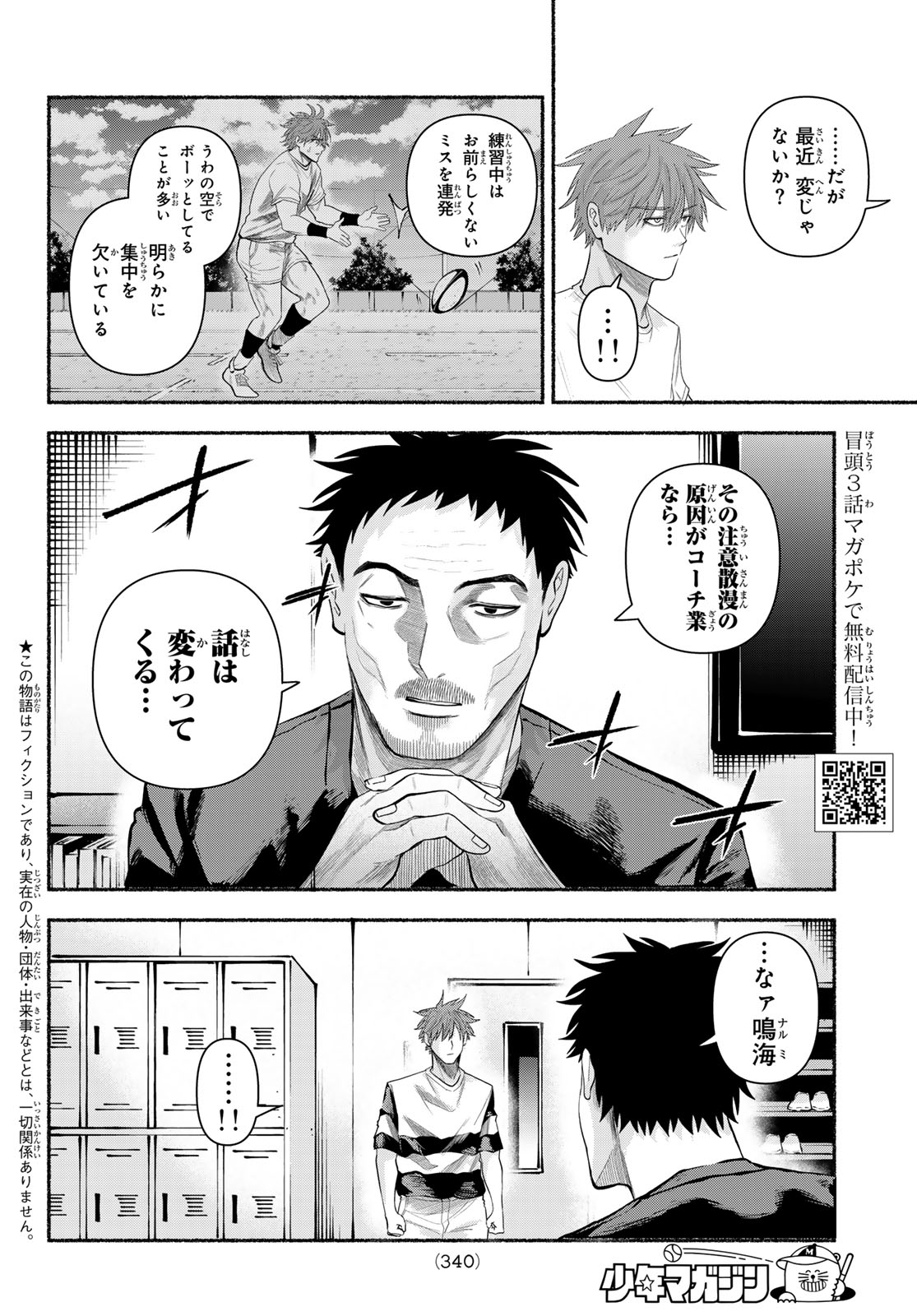 Read SURUGA METEOR Chapter 63 [High Quality / Full] - Page 2 - dark.nicomanga.com