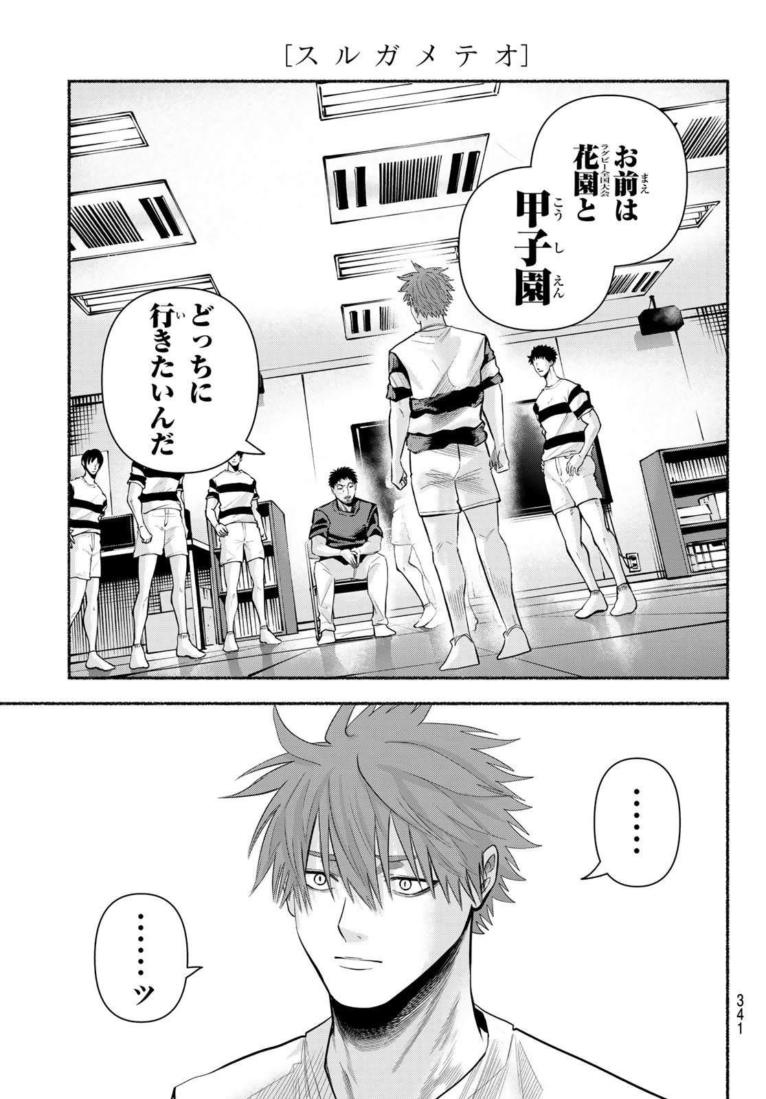 Read SURUGA METEOR Chapter 63 [High Quality / Full] - Page 3 - dark.nicomanga.com