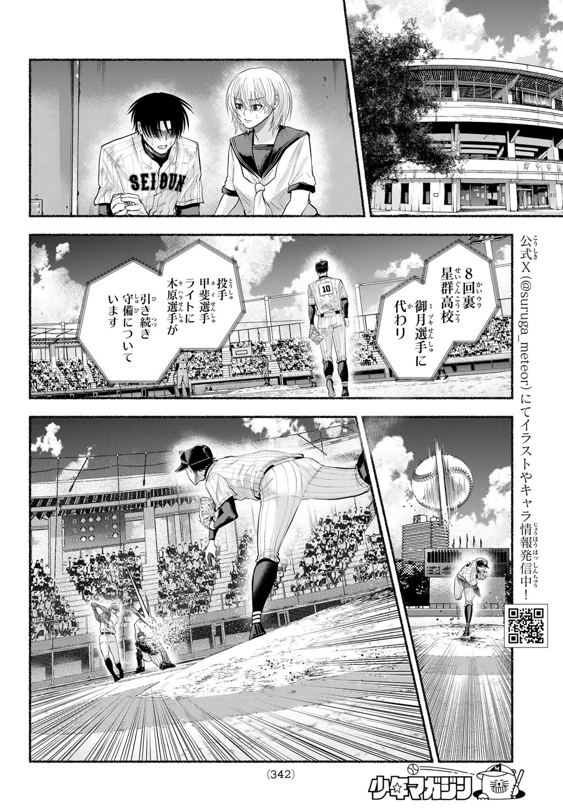 Read SURUGA METEOR Chapter 63 [High Quality / Full] - Page 4 - dark.nicomanga.com
