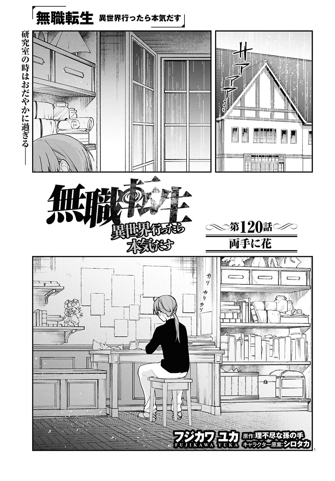 Jobless Reincarnation - It Will be All Out if I Go to Another World (Manga) Chap 120 - Pic 3
