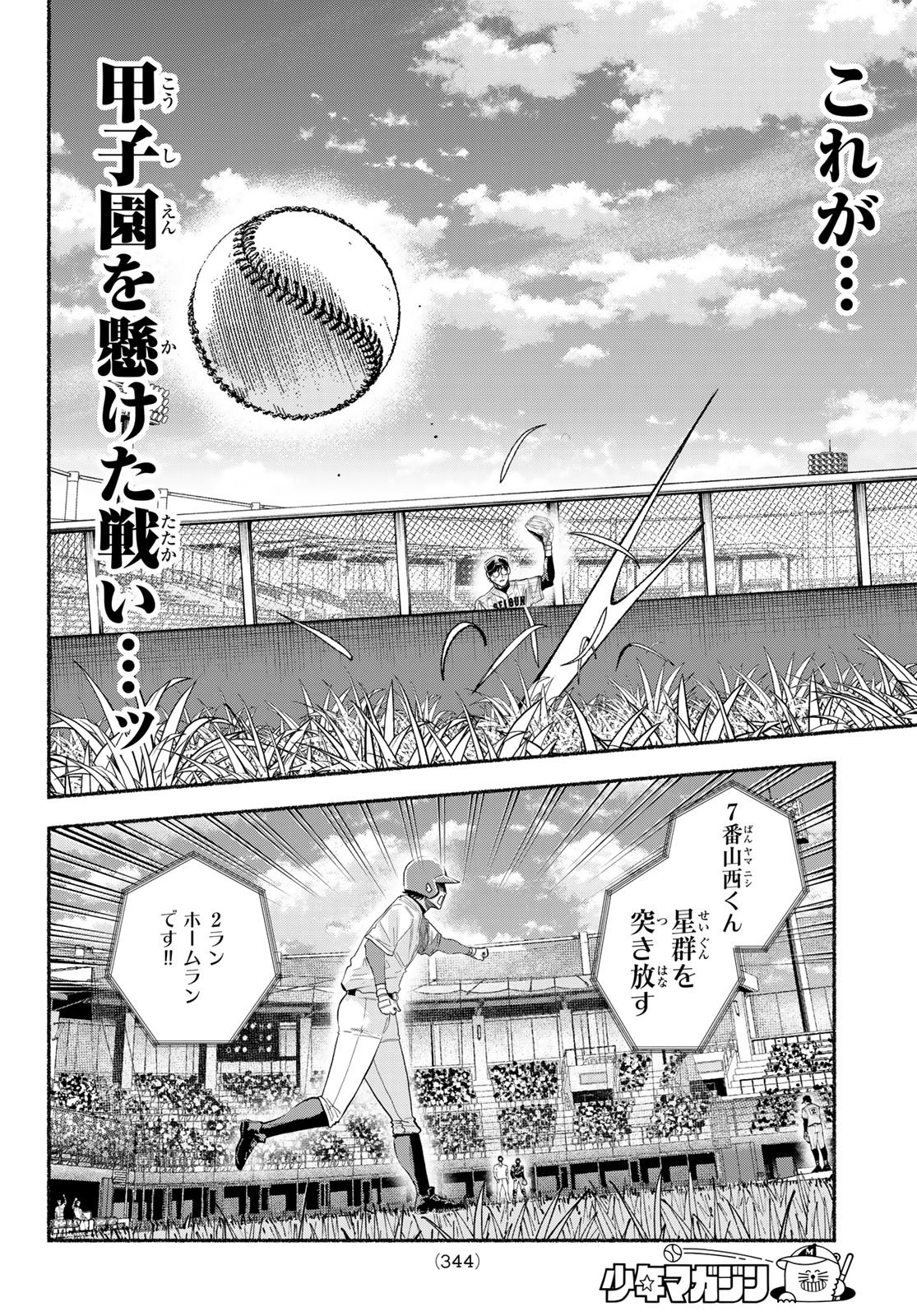 Read SURUGA METEOR Chapter 63 [High Quality / Full] - Page 6 - dark.nicomanga.com