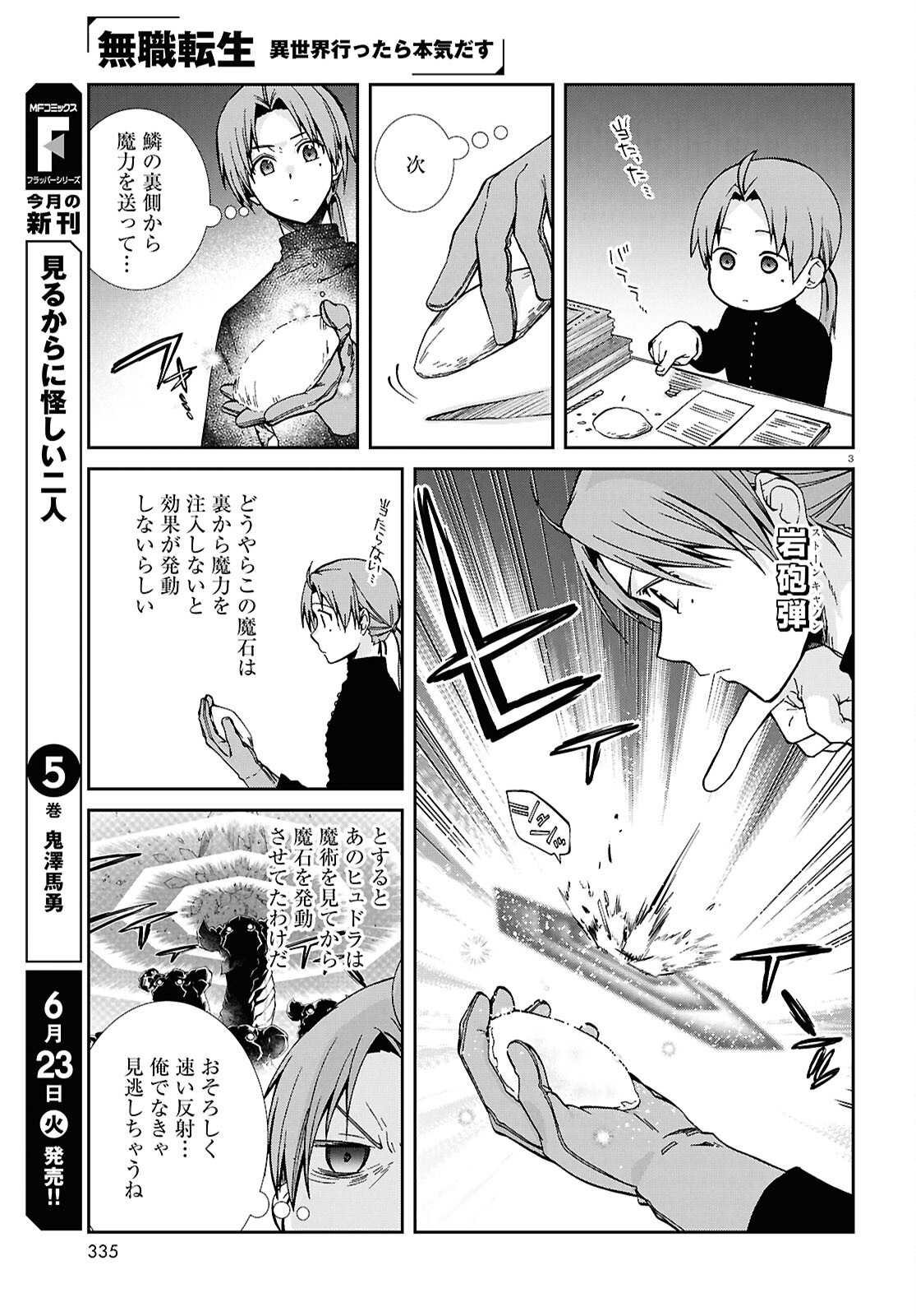 Jobless Reincarnation - It Will be All Out if I Go to Another World (Manga) Chap 120 - Pic 5