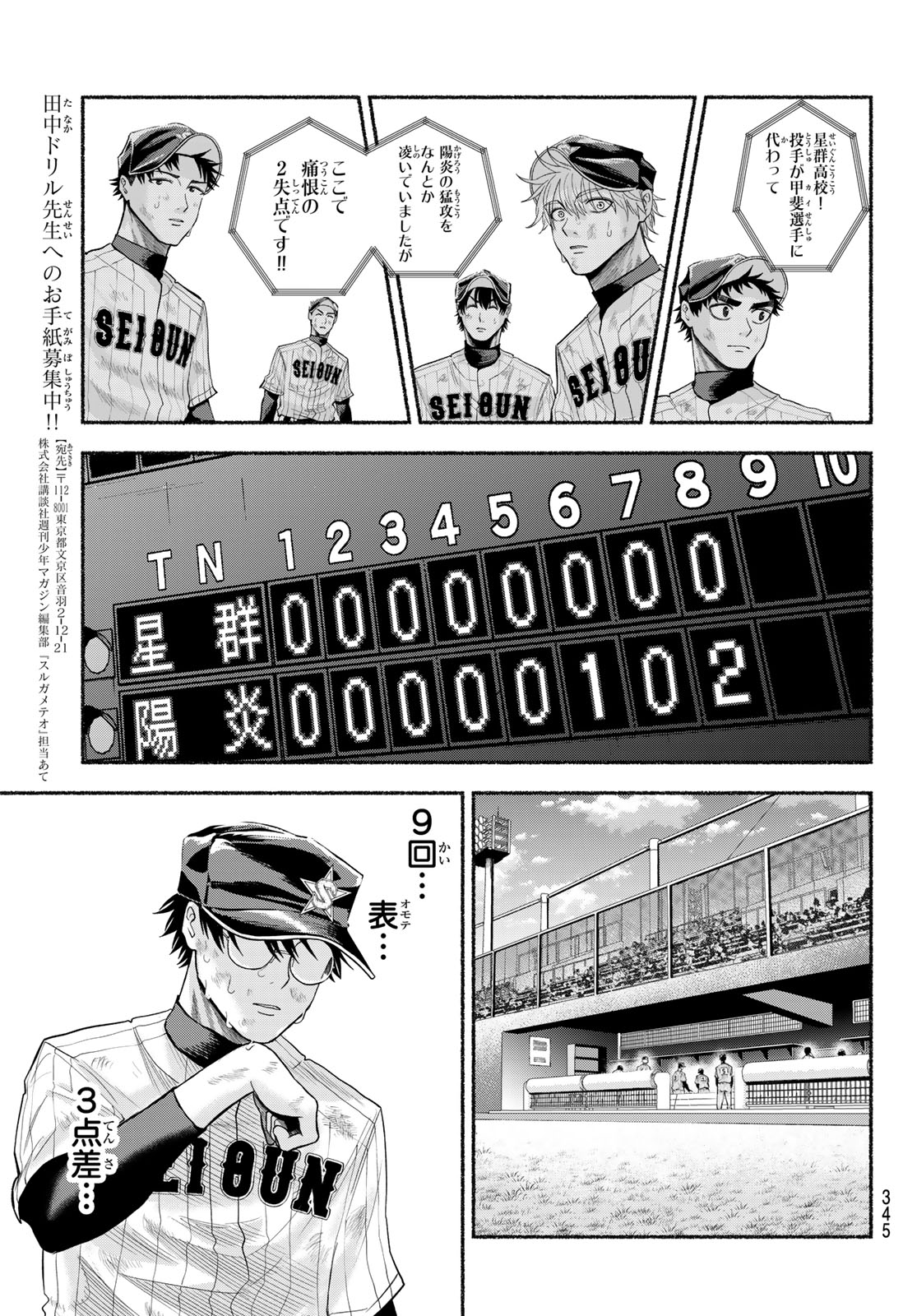 Read SURUGA METEOR Chapter 63 [High Quality / Full] - Page 7 - dark.nicomanga.com