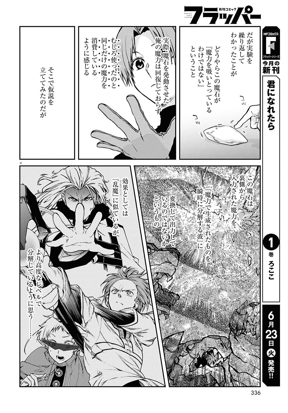 Jobless Reincarnation - It Will be All Out if I Go to Another World (Manga) Chap 120 - Pic 6