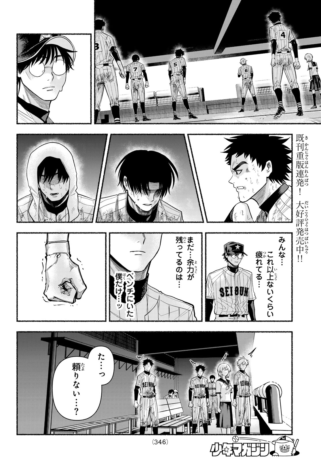 Read SURUGA METEOR Chapter 63 [High Quality / Full] - Page 8 - dark.nicomanga.com