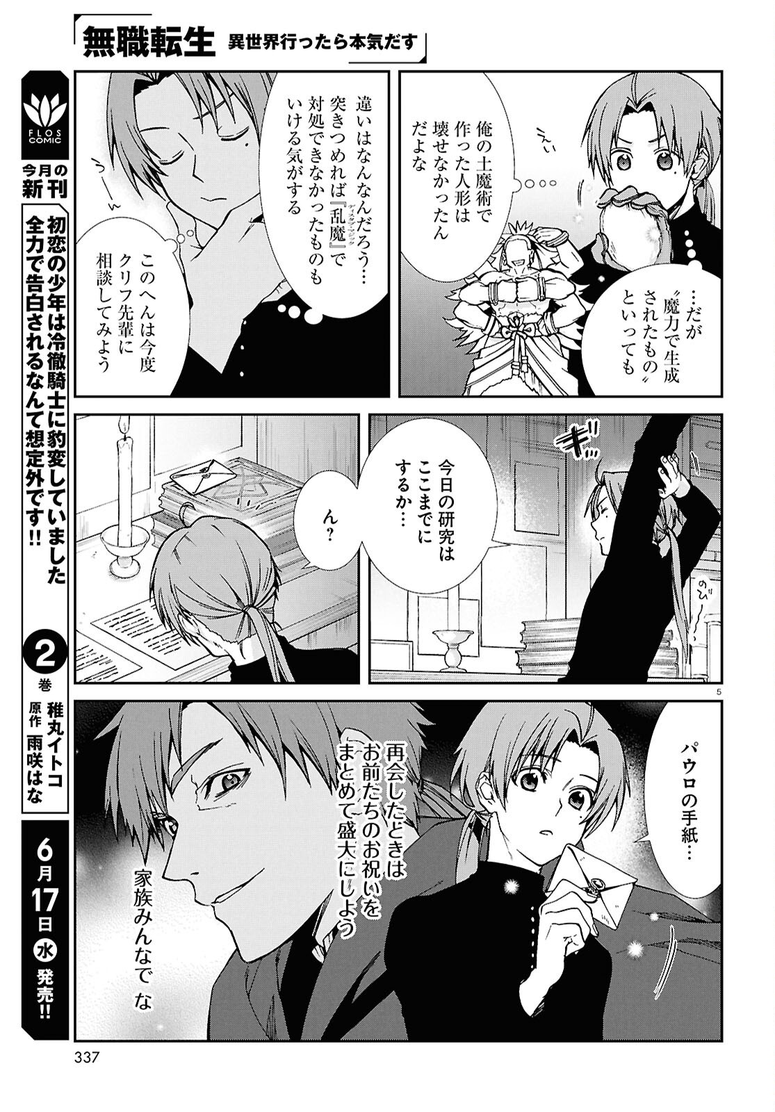 Jobless Reincarnation - It Will be All Out if I Go to Another World (Manga) Chap 120 - Pic 7