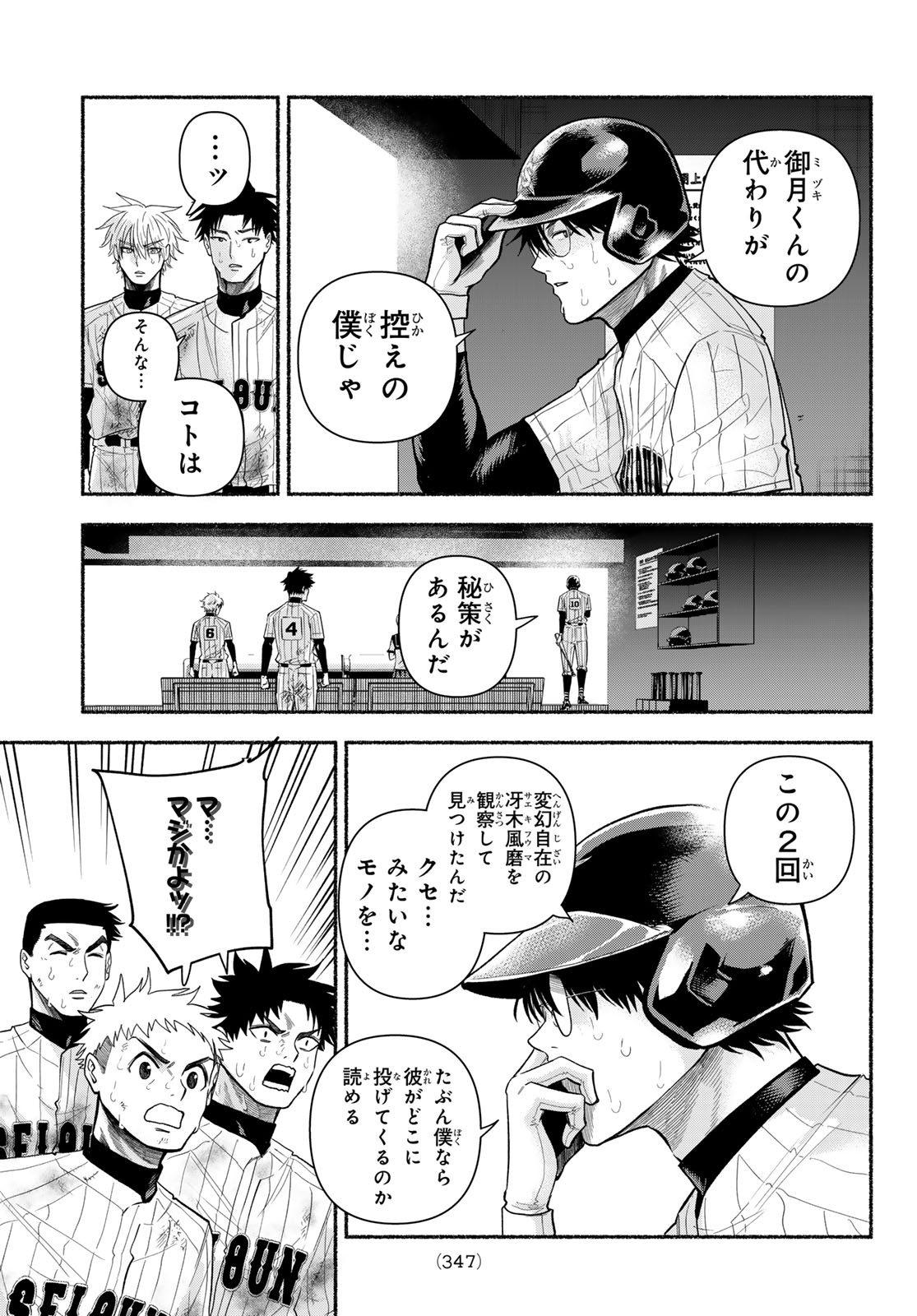 Read SURUGA METEOR Chapter 63 [High Quality / Full] - Page 9 - dark.nicomanga.com
