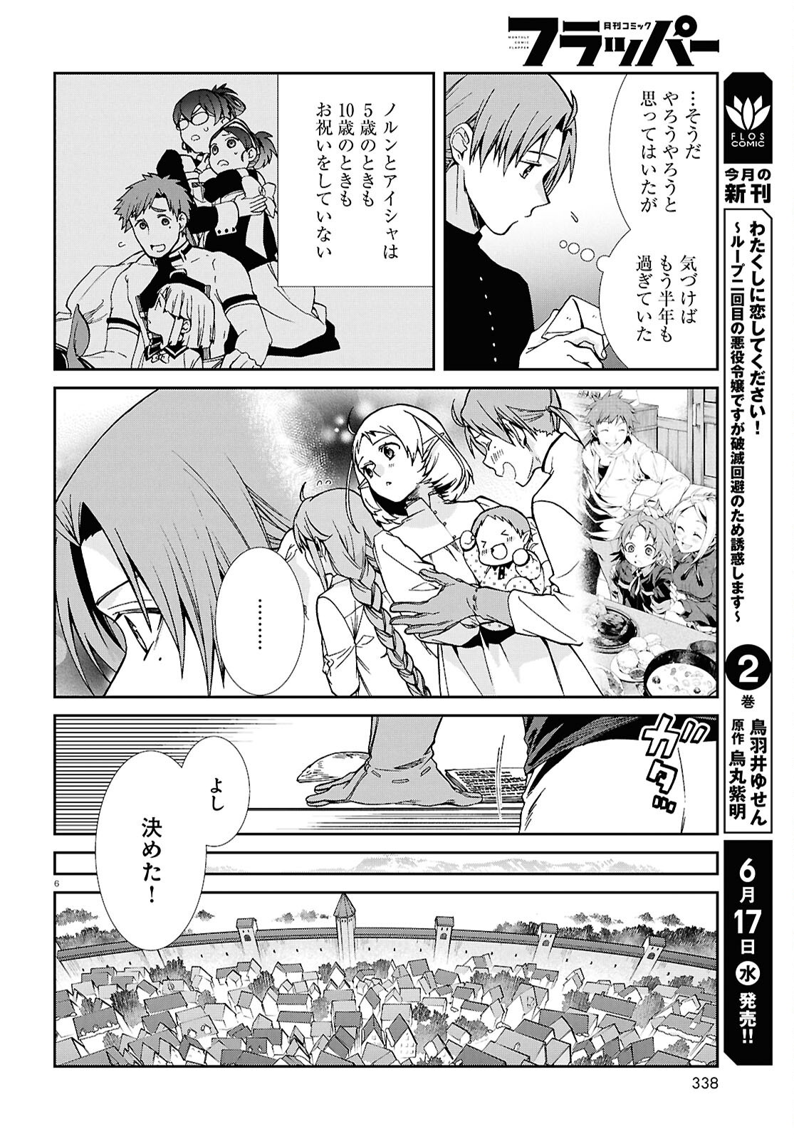 Jobless Reincarnation - It Will be All Out if I Go to Another World (Manga) Chap 120 - Pic 8
