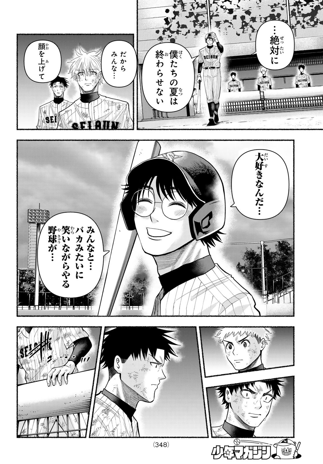 Read SURUGA METEOR Chapter 63 [High Quality / Full] - Page 10 - dark.nicomanga.com