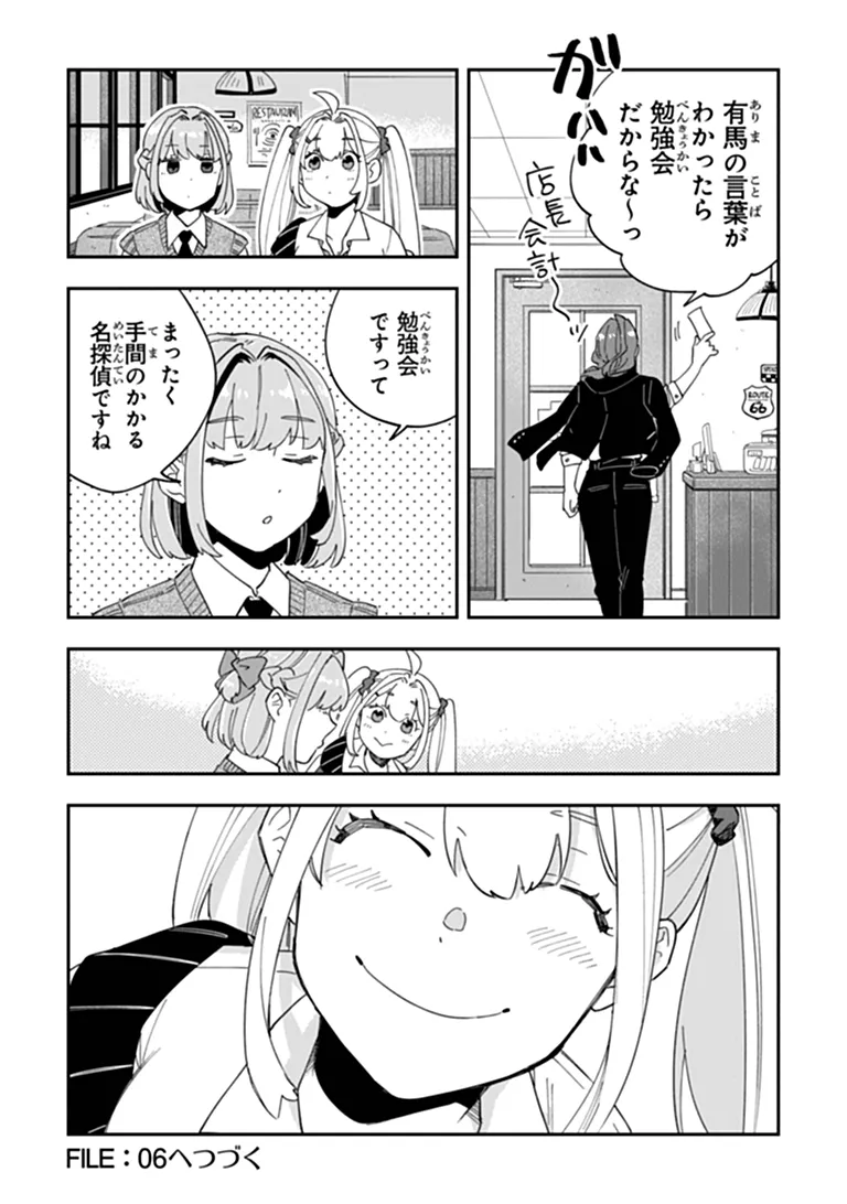 DOKUSHIN TANTEI OOBA KANAKO WA ATAMA GA WARUI: KOKORO GA YOMERU KARA SHINHANNIN TOKUTEI MADE WA YOYUU DESU KEDO SHOUMEI HOUHOU GA ZENZEN WAKARIMASEN Chapter 5 - Page 33