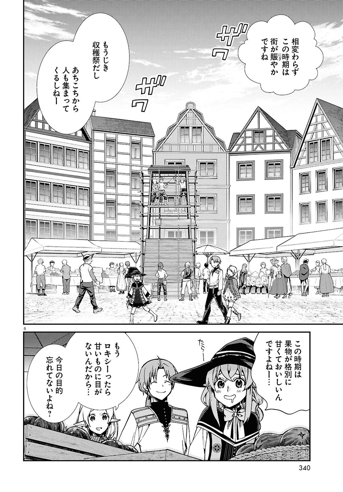 Jobless Reincarnation - It Will be All Out if I Go to Another World (Manga) Chap 120 - Pic 10