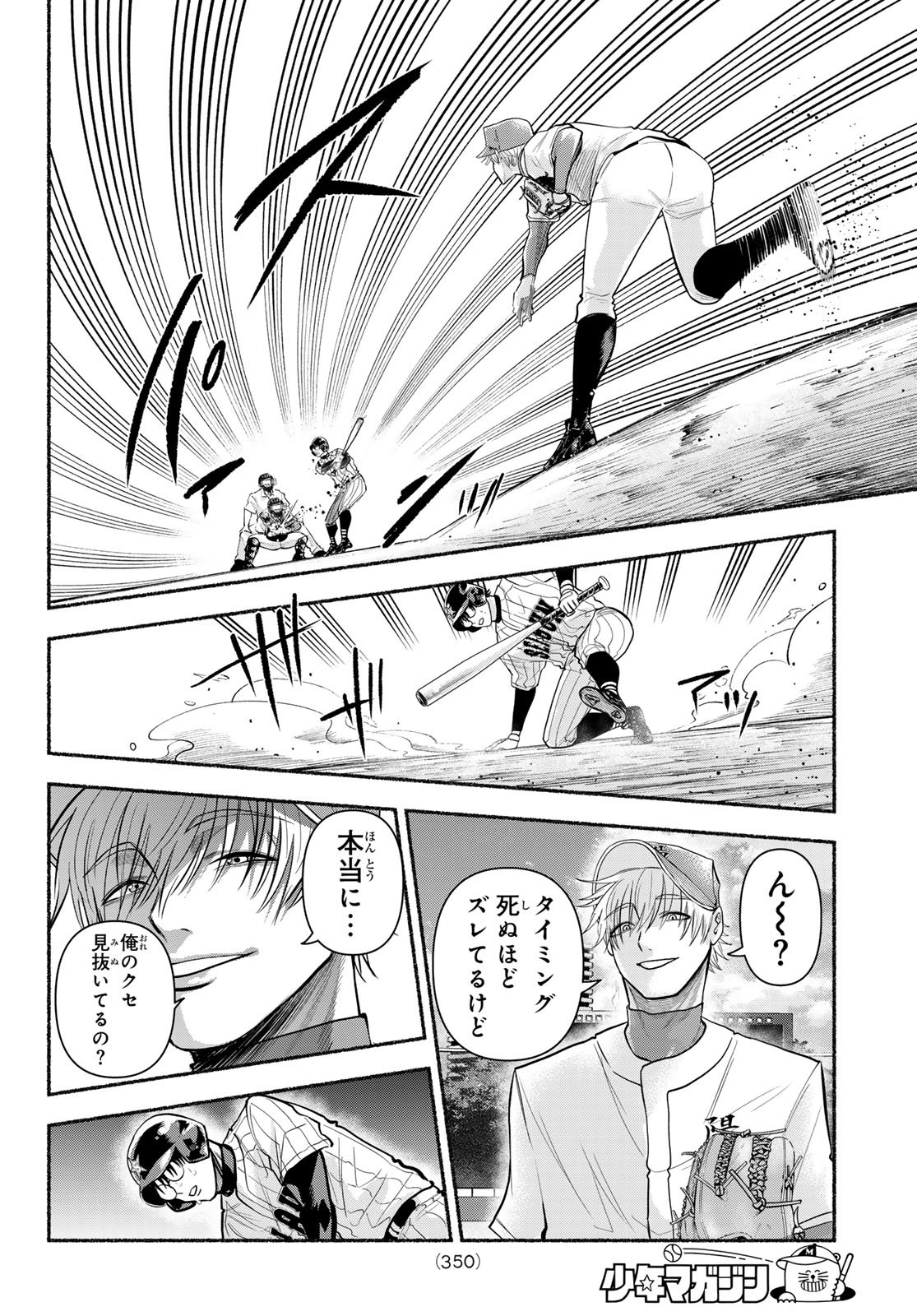 Read SURUGA METEOR Chapter 63 [High Quality / Full] - Page 12 - dark.nicomanga.com