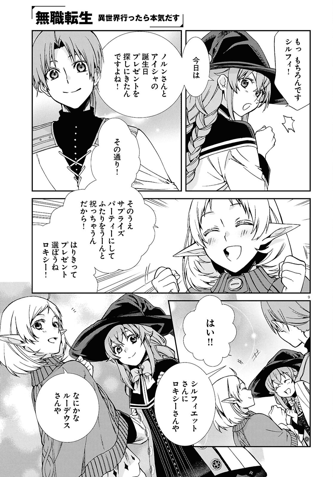Jobless Reincarnation - It Will be All Out if I Go to Another World (Manga) Chap 120 - Pic 11