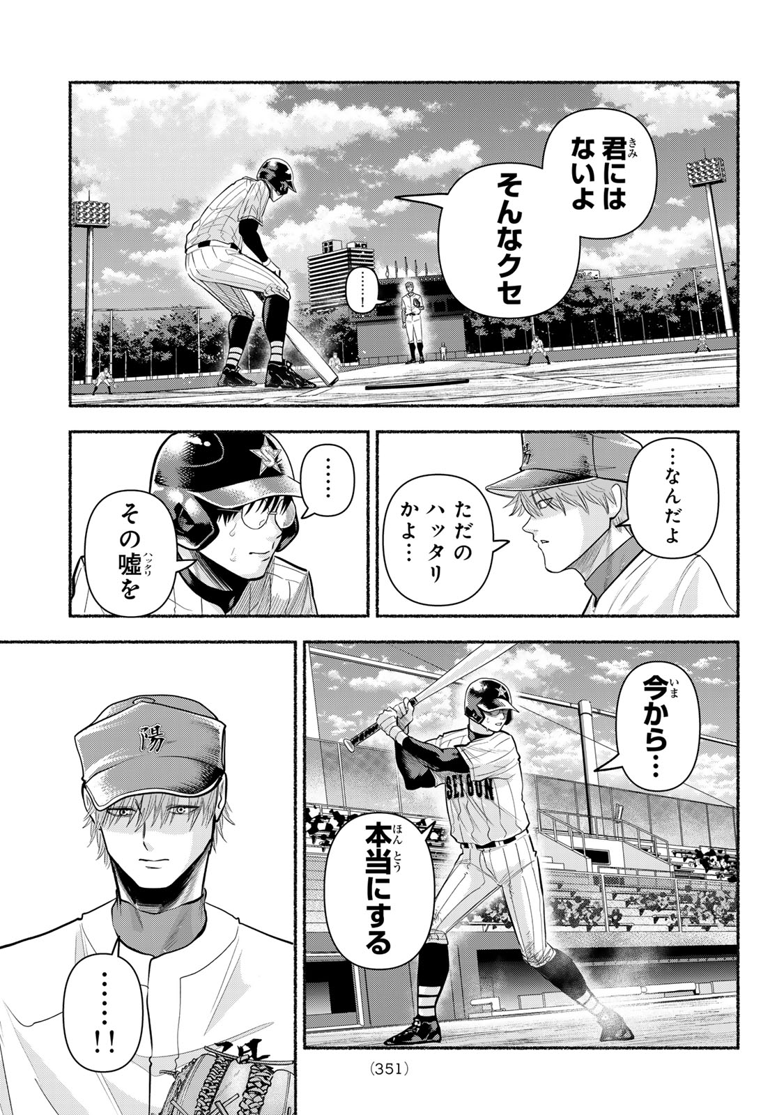Read SURUGA METEOR Chapter 63 [High Quality / Full] - Page 13 - dark.nicomanga.com