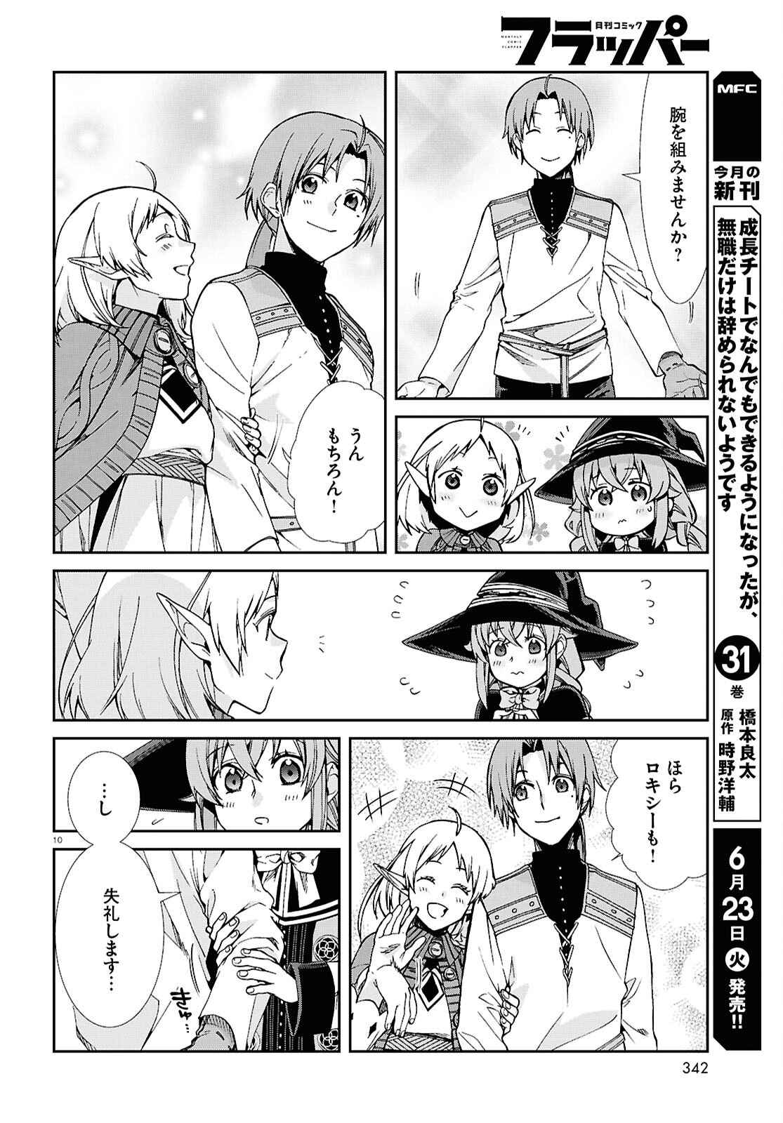 Jobless Reincarnation - It Will be All Out if I Go to Another World (Manga) Chap 120 - Pic 12